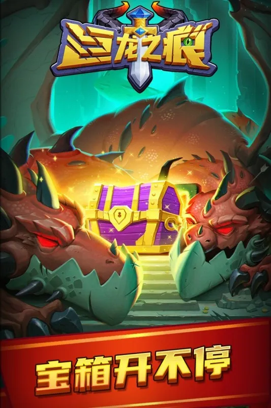 巨龙之痕(奇幻冒险游戏)截图