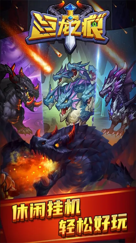 巨龙之痕(奇幻冒险游戏) 巨龙之痕(奇幻冒险游戏)