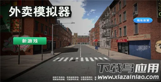 外卖模拟器(外卖模拟游戏) 外卖模拟器(外卖模拟游戏)