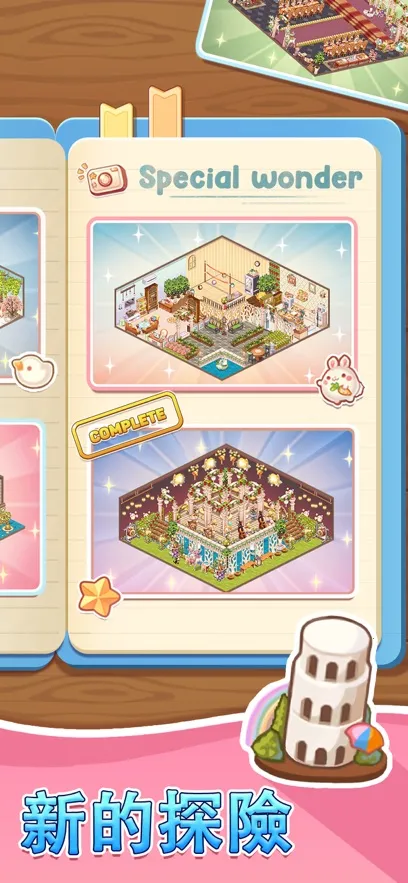 我的袖珍世界(袖珍世界搭建游戏)截图