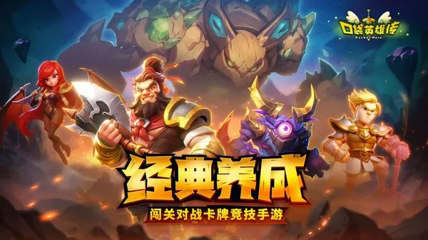 口袋英雄传2025官方最新版本截图
