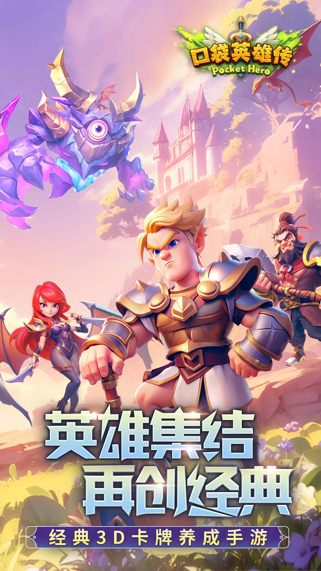 口袋英雄传2025官方最新版本 口袋英雄传2025官方最新版本
