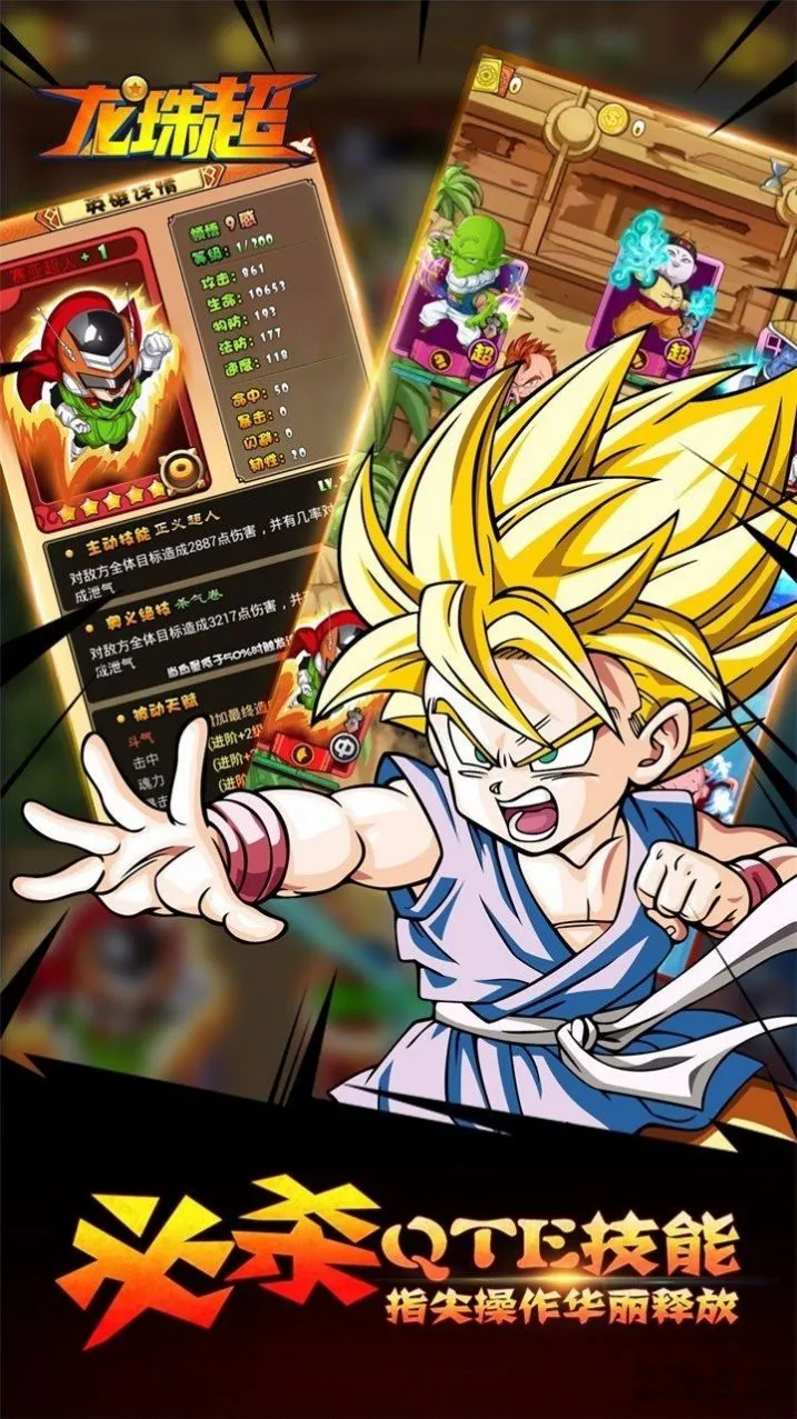 龙珠超战斗安卓版手机版截图