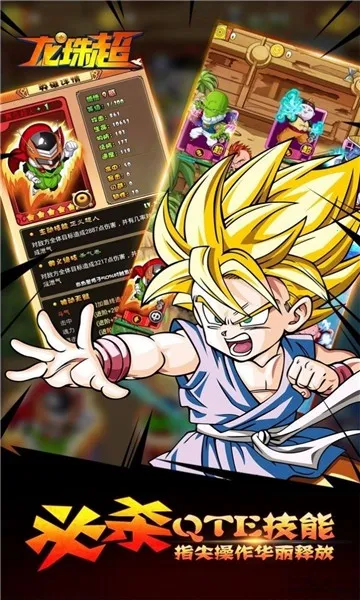 龙珠超战斗安卓版手机版