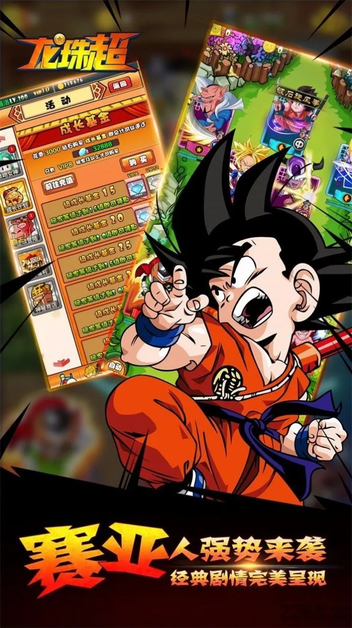 龙珠超战斗安卓版手机版截图