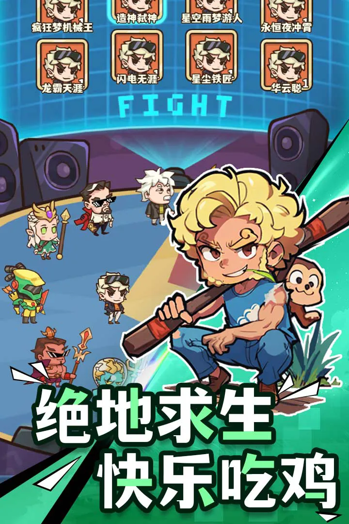 光年计划(竞技割草手游)截图