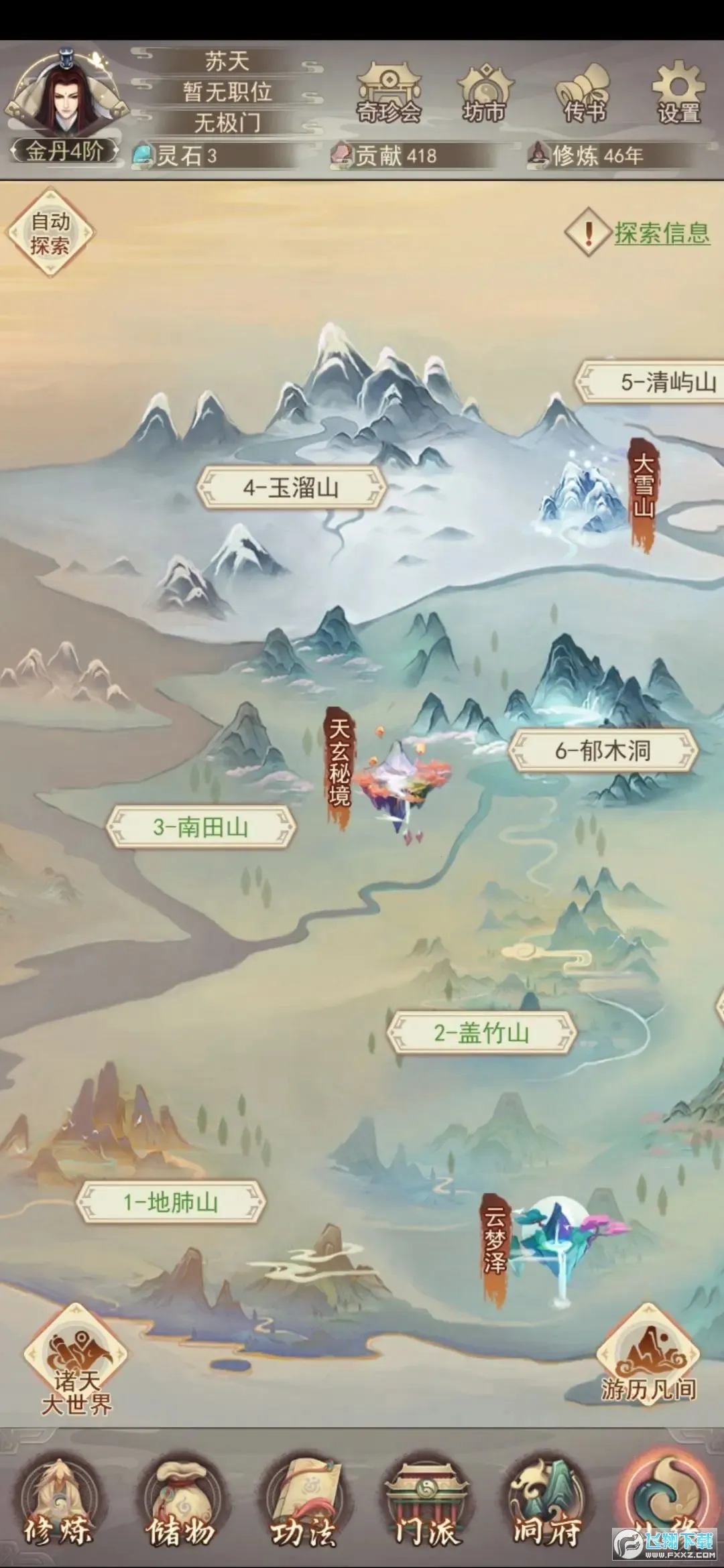 凡人传说2025官方正版截图