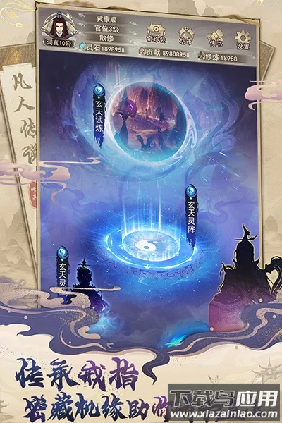 凡人传说2025官方正版截图