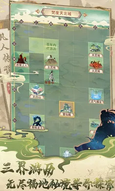 凡人传说2025官方正版截图