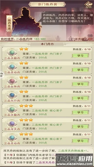 凡人传说2025官方正版