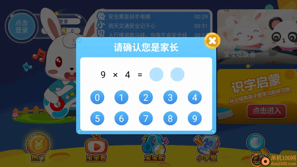 兔小贝乐园2025官方正版 兔小贝乐园2025官方正版