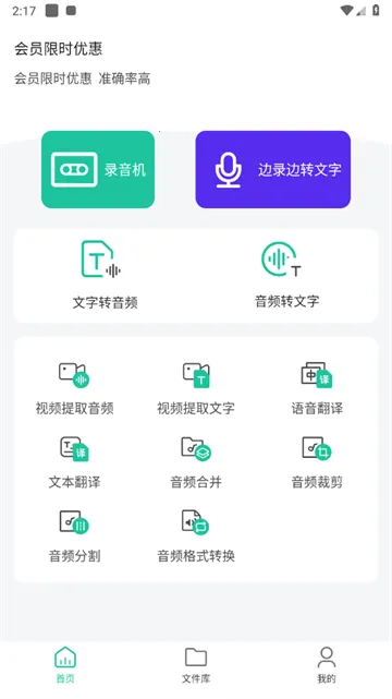 语音备忘录音机(语音记录工具) 语音备忘录音机(语音记录工具)