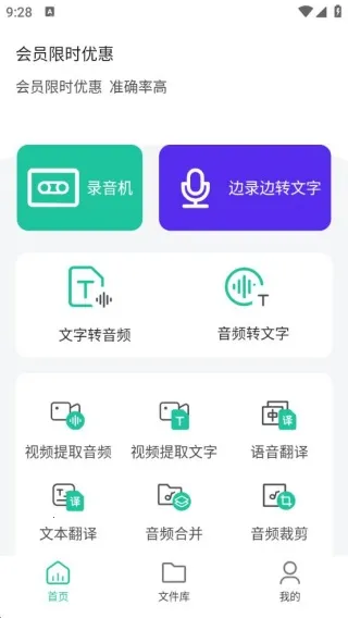 语音备忘录音机(语音记录工具) 语音备忘录音机(语音记录工具)