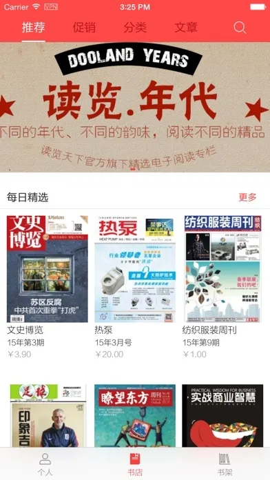 读览天下(电子杂志阅读) 读览天下(电子杂志阅读)