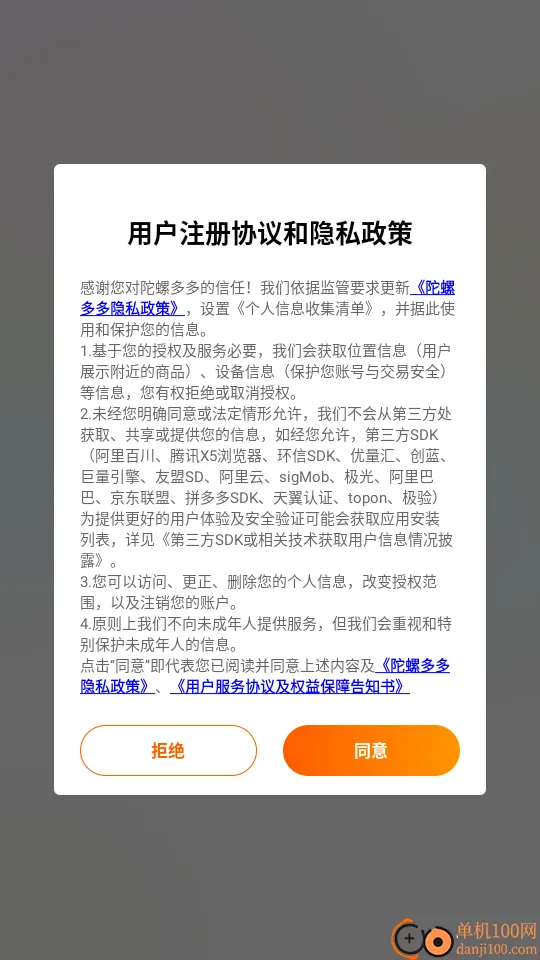 陀螺多多(省钱购物软件) 陀螺多多(省钱购物软件)