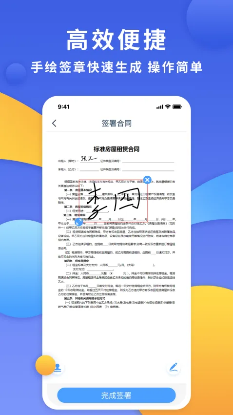 ���Ӻ�ͬ��2025���°汾v1.2.6 ��׿��