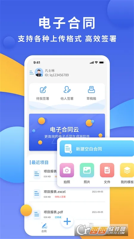电子合同云2025最新版本 电子合同云2025最新版本