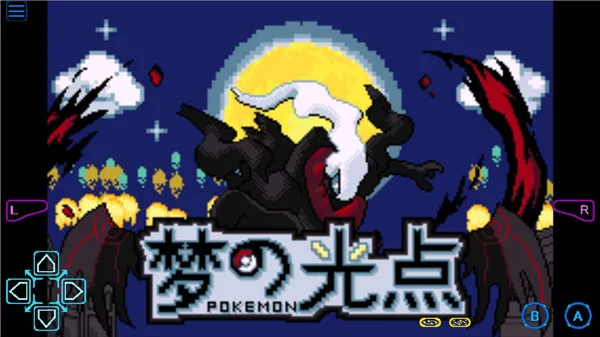 口袋妖怪梦的光点(宝可梦冒险游戏)截图