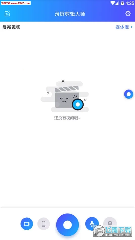 录屏剪辑大师安卓版手机版 录屏剪辑大师安卓版手机版