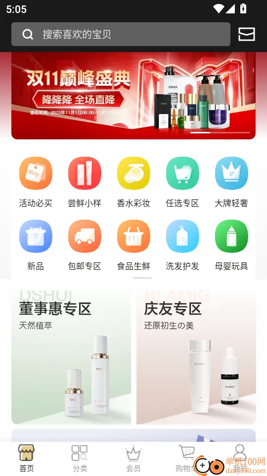 董事惠商城(特惠购物平台) 董事惠商城(特惠购物平台)