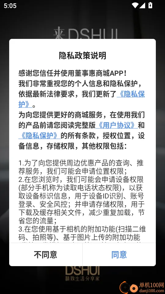 董事惠商城(特惠购物平台) 董事惠商城(特惠购物平台)