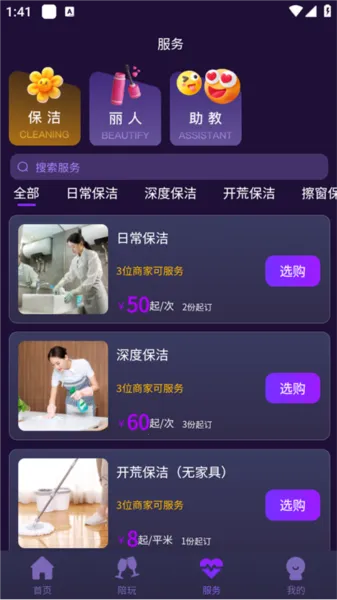 颜悦到家最新手机版 颜悦到家最新手机版