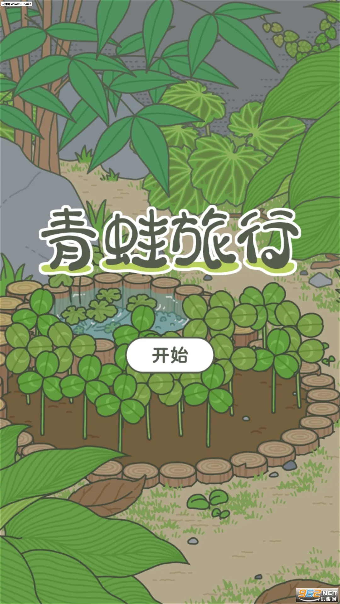 ȥ����(ð�մ�����Ϸ)v2.07 �ֻ���