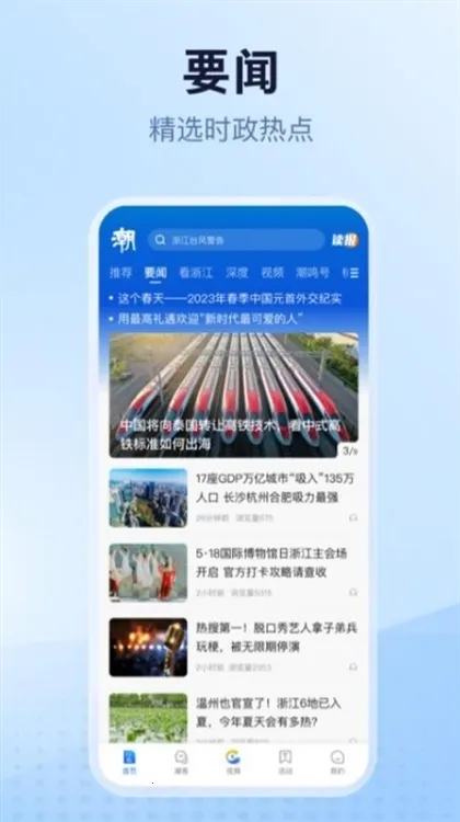 潮新闻2025官方最新版本 潮新闻2025官方最新版本