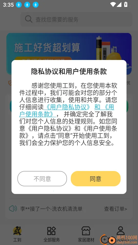 工到最新手机版 工到最新手机版