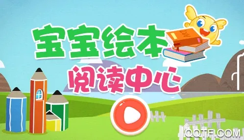 宝宝绘本阅读中心2025下载安装 宝宝绘本阅读中心2025下载安装