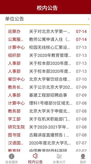 北京大学最新手机版 北京大学最新手机版