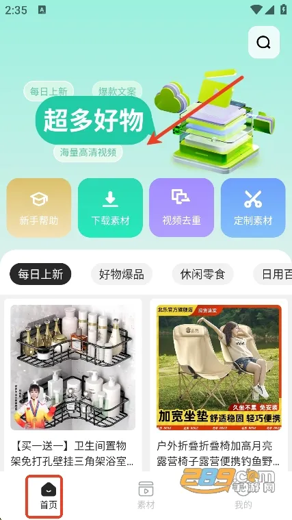 好物快剪(视频剪辑平台) 好物快剪(视频剪辑平台)