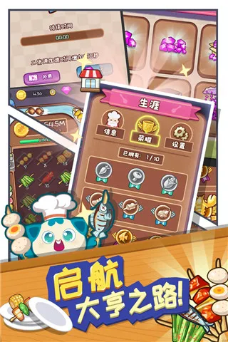 餐厅大亨(餐厅模拟经营游戏) 餐厅大亨(餐厅模拟经营游戏)