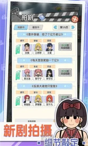 我要拍短剧(短剧模拟经营游戏) 我要拍短剧(短剧模拟经营游戏)