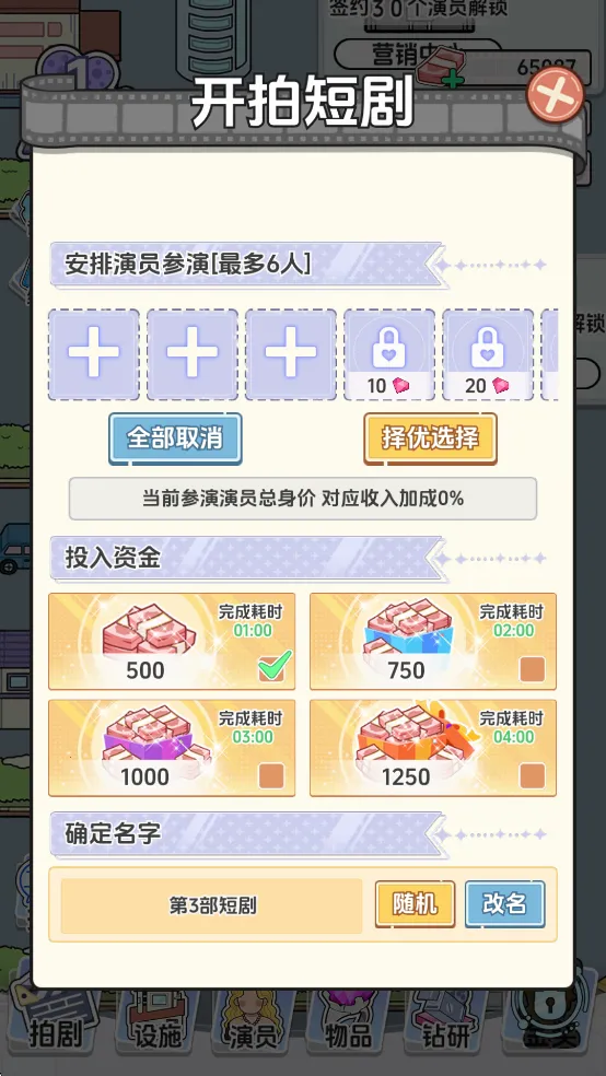 我要拍短剧(短剧模拟经营游戏) 我要拍短剧(短剧模拟经营游戏)