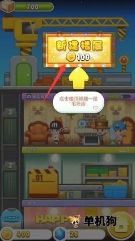 欢乐盖大楼3(模拟经营手游) 欢乐盖大楼3(模拟经营手游)