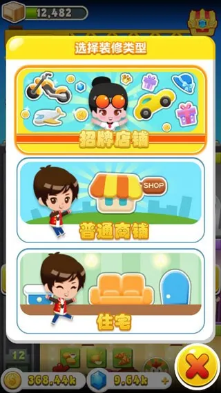 欢乐盖大楼3(模拟经营手游) 欢乐盖大楼3(模拟经营手游)