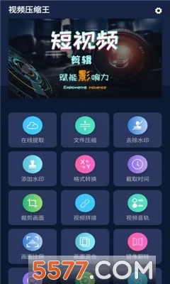 视频压缩王(视频处理工具) 视频压缩王(视频处理工具)