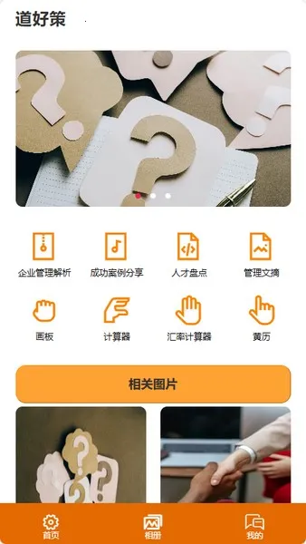 道好策APP(企业管理软件) 道好策APP(企业管理软件)