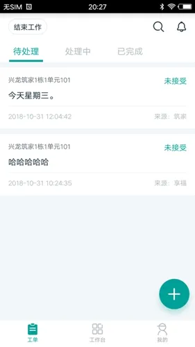 筑家(社区服务软件) 筑家(社区服务软件)