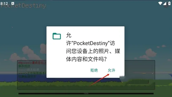 PocketDestiny官方版