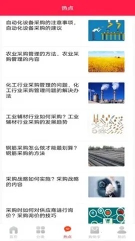 ���ɹ�(�ɹ�����ƽ̨)v3.5.6 �ֻ���