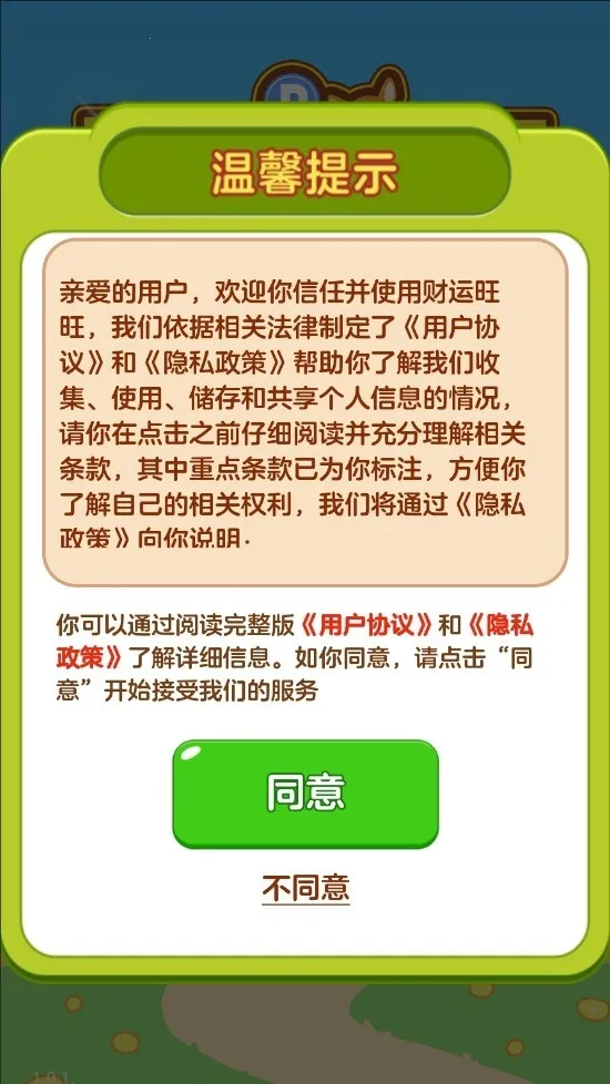 财运旺旺(成语闯关游戏) 财运旺旺(成语闯关游戏)