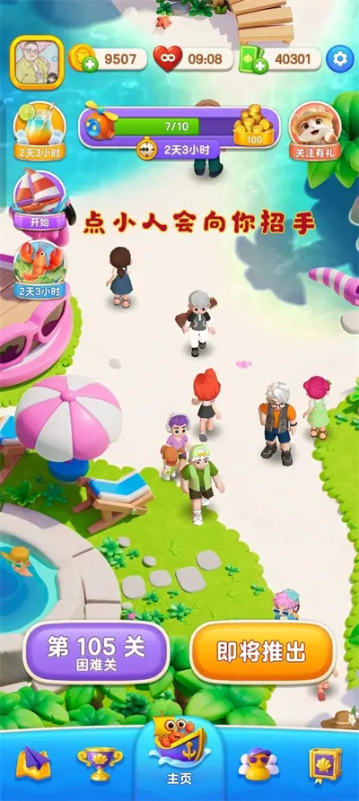 欢乐消消时光2025官方正版 欢乐消消时光2025官方正版