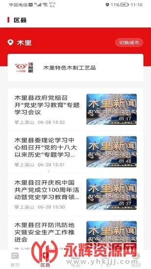 掌上凉山(凉山资讯平台) 掌上凉山(凉山资讯平台)