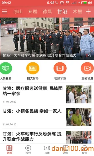 掌上凉山(凉山资讯平台) 掌上凉山(凉山资讯平台)