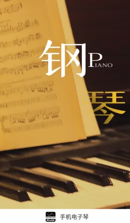 手机电子琴2025官方最新版本 手机电子琴2025官方最新版本