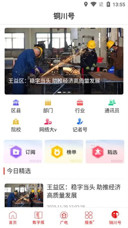 ͭ����ý(ͭ����Ѷƽ̨)v4.1.4 ��׿��