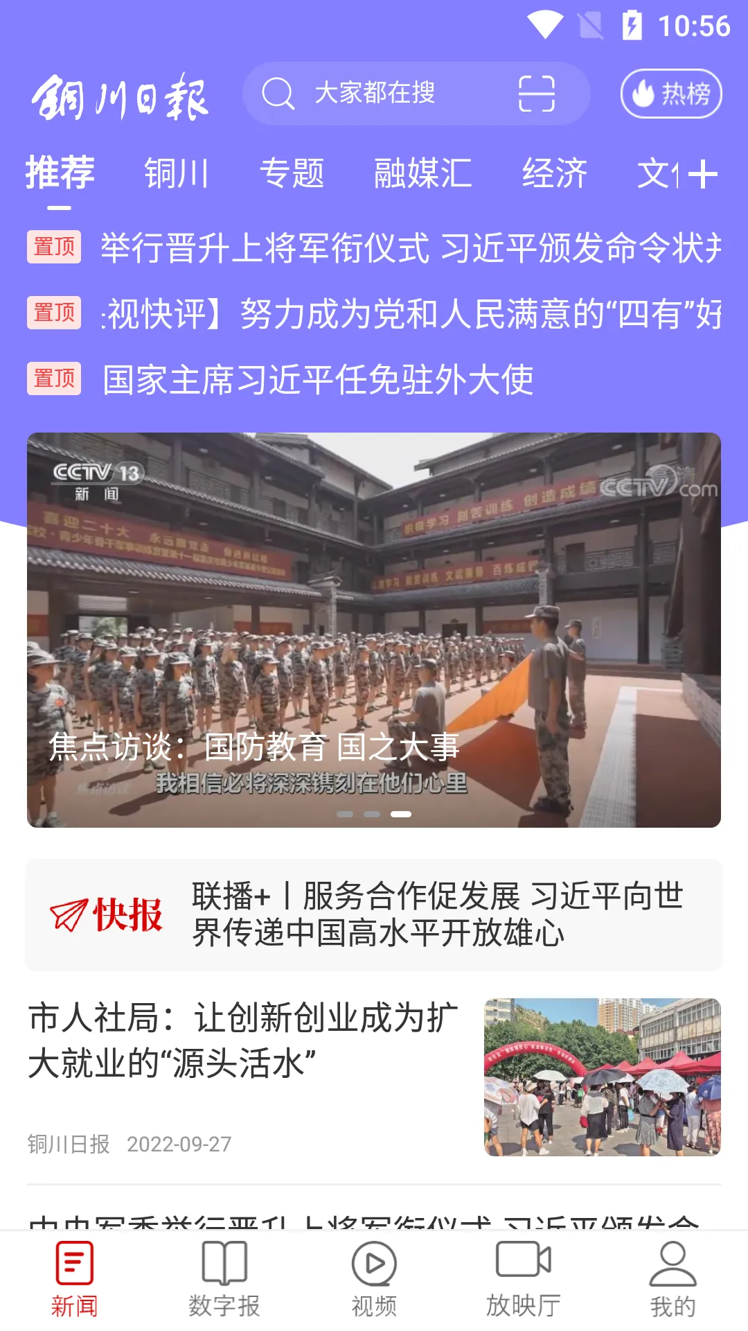 ͭ����ý(ͭ����Ѷƽ̨)v4.1.4 ��׿��