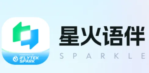 星火语伴2025官方最新版本 星火语伴2025官方最新版本